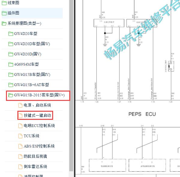 2015年哈弗H6智能钥匙电路图