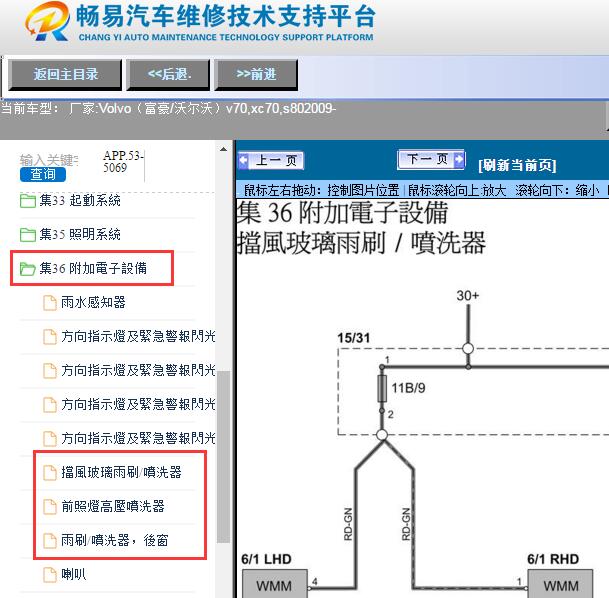 2009年沃尔沃S80雨刮电路图