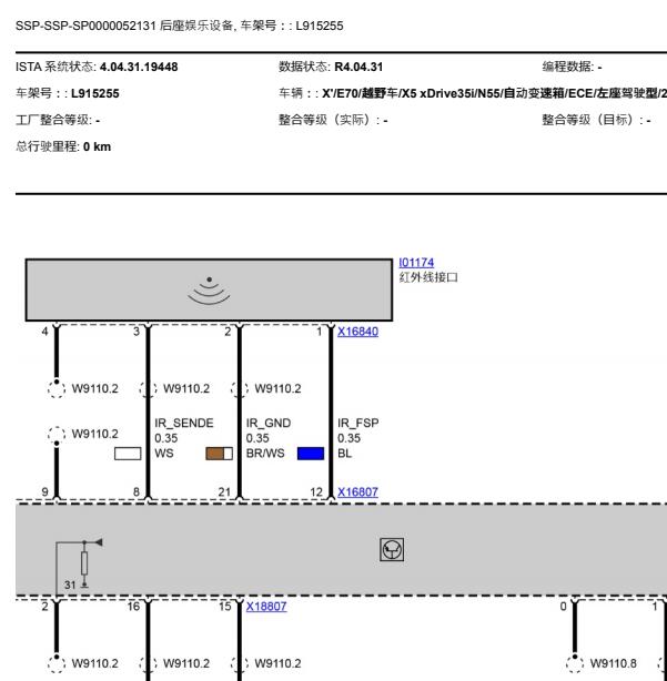 2012年宝马X5 后排娱乐系统电路图