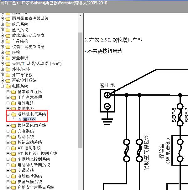 2009-2010年斯巴鲁森林人2.5发动机电路图.