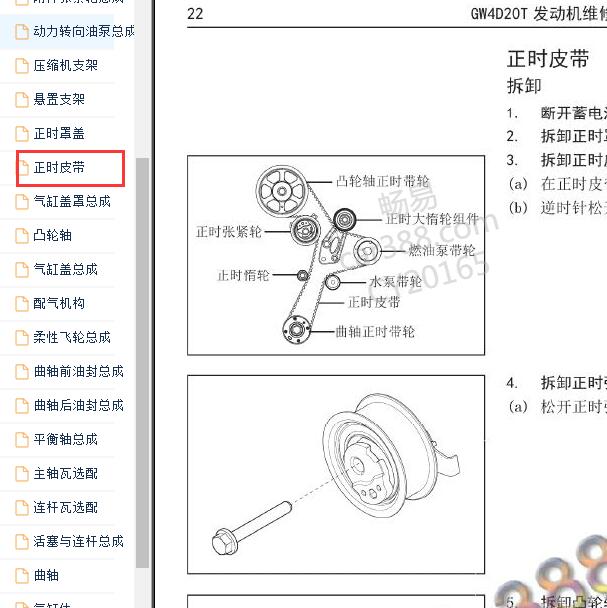 2016-2017年长城哈弗H9 4D20T发动机正时