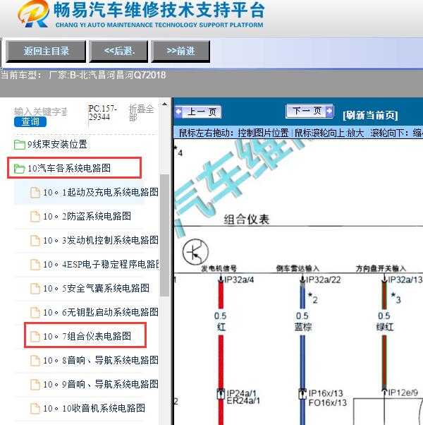 2018年北汽昌河-昌河Q7仪表电路图