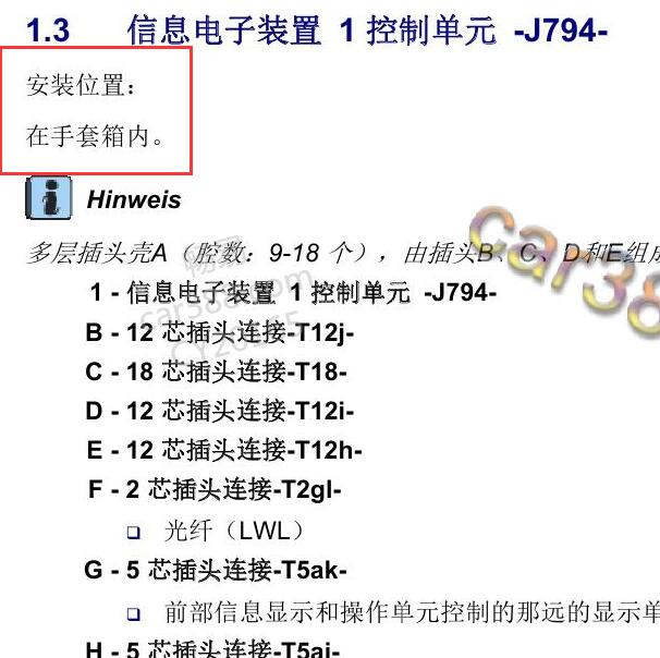 2016-2017年大众迈腾J794安装位置