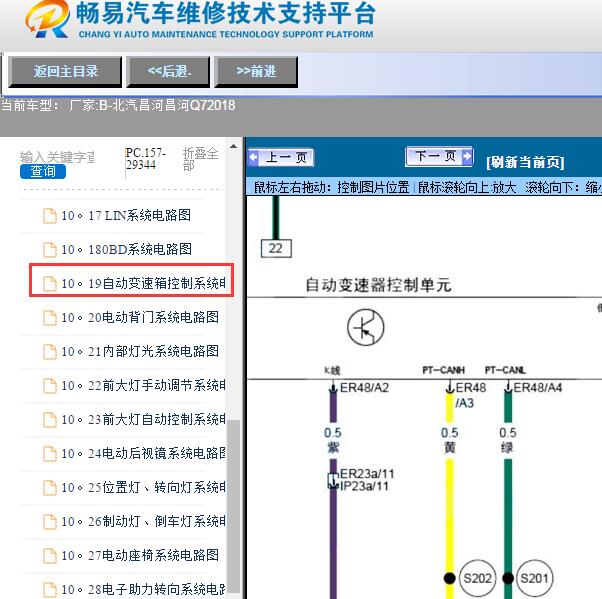 2018年北汽昌河-昌河Q7变速箱电路图