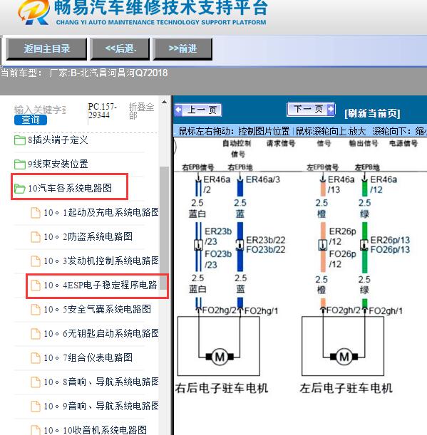 2018年北汽昌河-昌河Q7电子手刹电路图