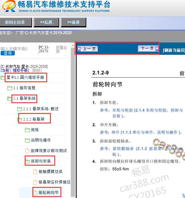2019-2020年长安星卡前轮转向节拆装