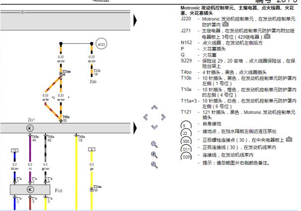 2008年大众帕萨特发动机点火线圈电路图