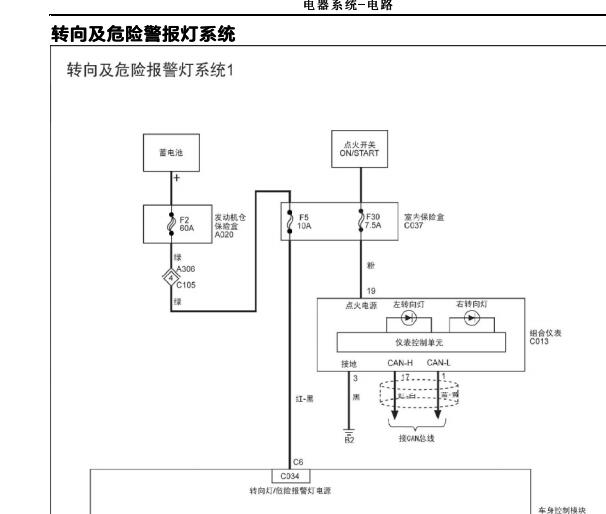 2020年福田拓陆者启动和灯光电路图