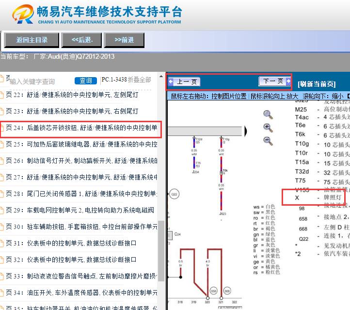 2012-2013年奥迪Q7牌照灯电路图
