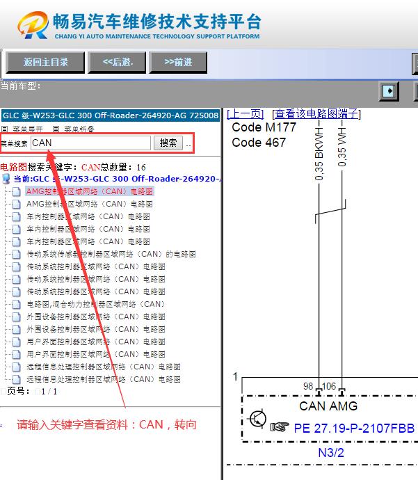 2022年奔驰GLC300  转向和CAN电路图
