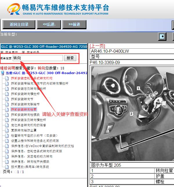 2022年奔驰GLC300  转向柱维修手册