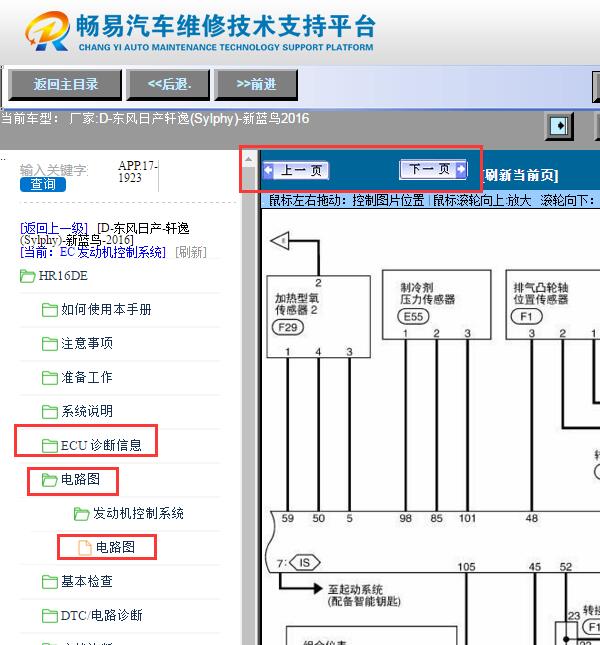2016年日产轩逸  发动机电路图