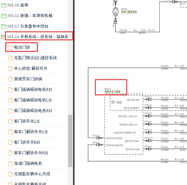 2011-2013年福特蒙迪欧致胜门锁电路图