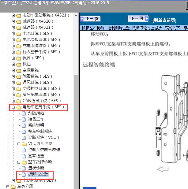 2016-2019年江淮汽车-iEV6/iEV6E（纯电动）拆装远程终端模块