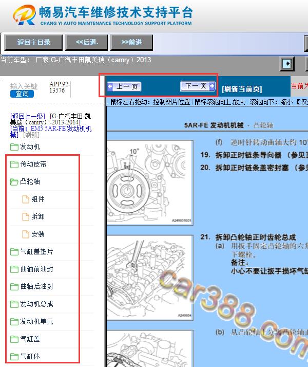 2013年丰田凯美瑞  正时资料