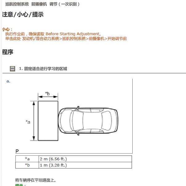 2019年丰田卡罗拉前雷达校准资料