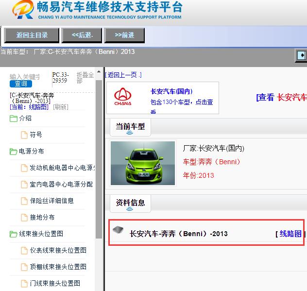 长安汽车-奔奔（Benni）-2013[ 线路图 ]