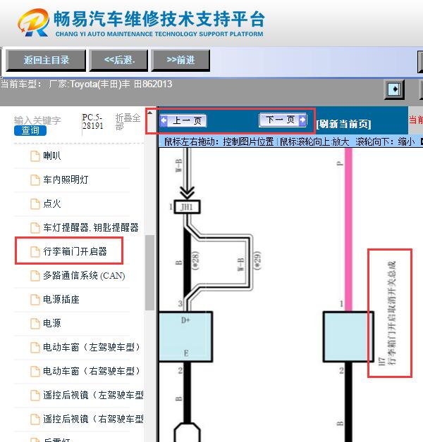 2013年丰田86  后备箱开关电路图