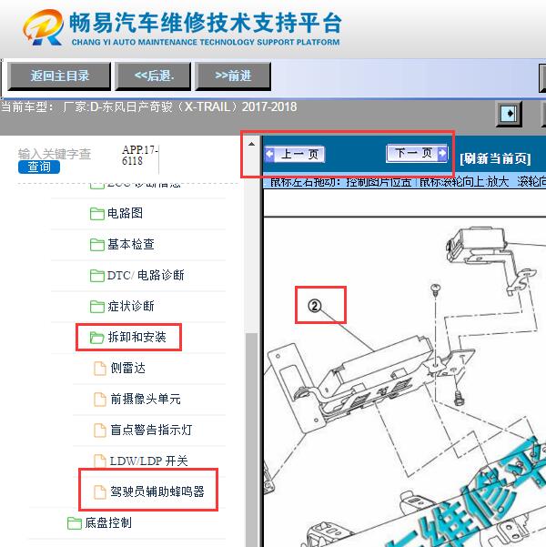 2017日产奇骏  360全景影像控制盒元件位置资料