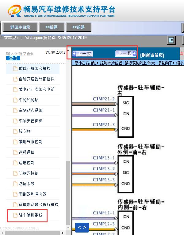 2017年捷豹XJ/X351  倒车雷达电路图