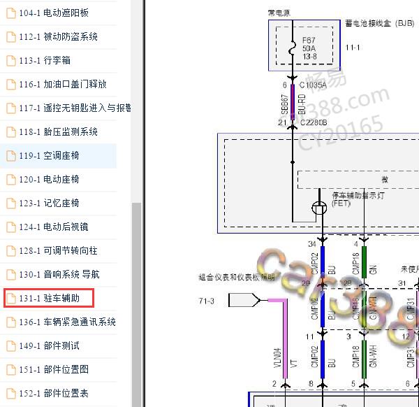 2013年福特蒙迪欧雷达电路图