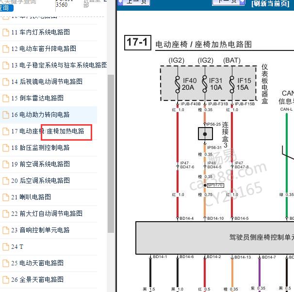 2017-2018年传祺GS8座椅加热电路图