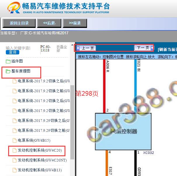 2017年哈弗H6发动机冷却风扇电路图