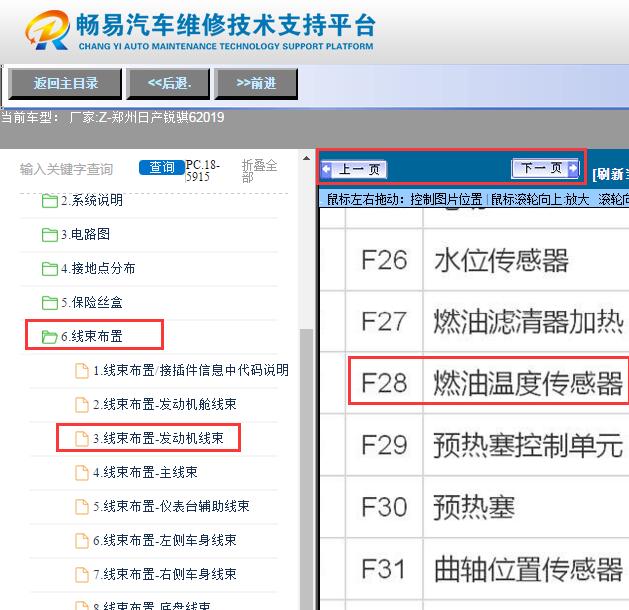 2019年郑州日产锐骐6燃油温度传感器位置
