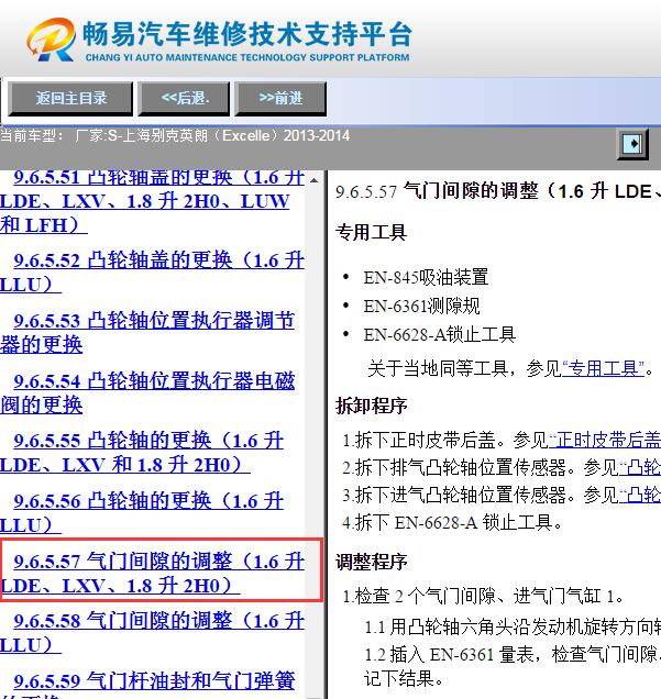 2013-2014年别克英朗气门间隙的调整资料