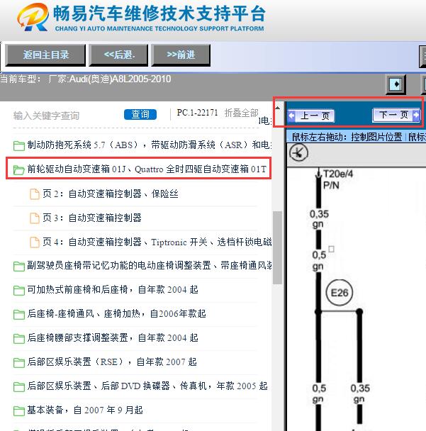2008年奥迪A8L  变速箱电路图