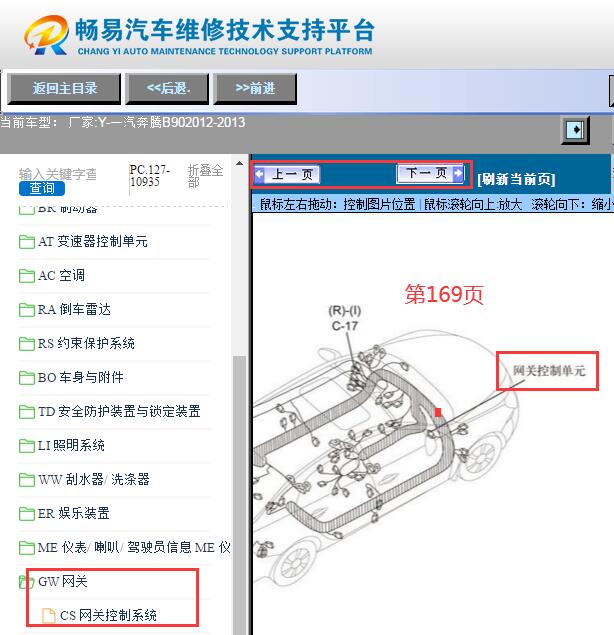 2012-2013年奔腾B90网关安装位置