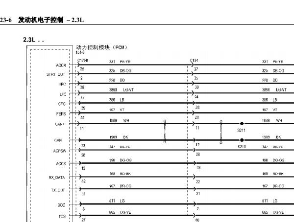 福特翼虎发动机电路图