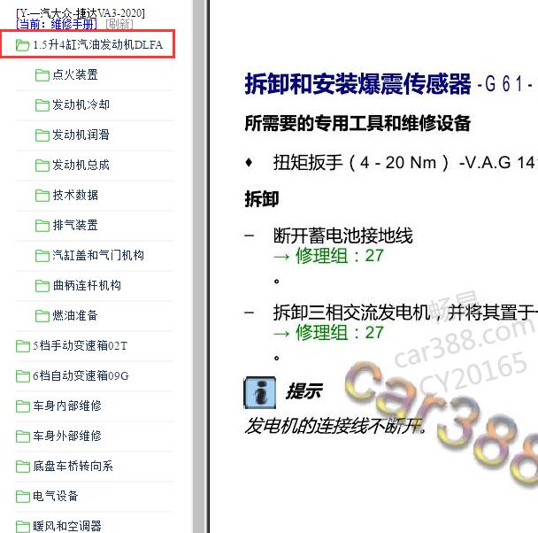 2020年大众捷达 1.5发动机维修手册