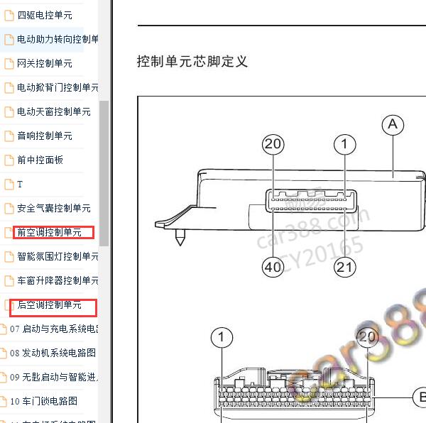2017年广汽传祺GS8空调针脚