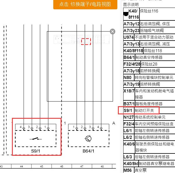 2010年奔驰S450  刹车灯开关4线电路图