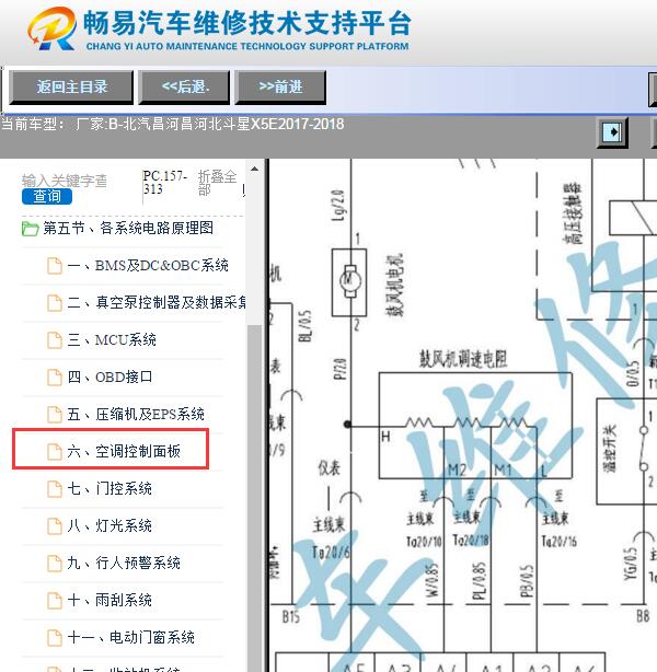 2017年北汽昌河斗星X5E  空调电路图