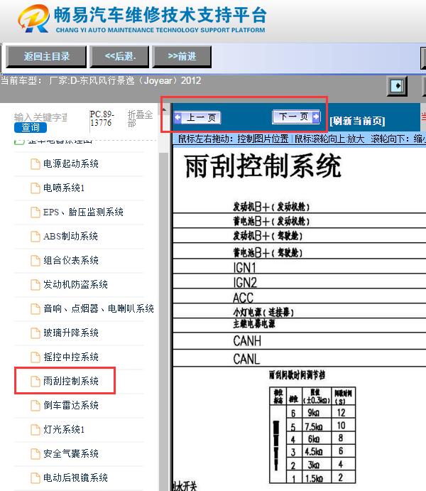 2012年东风景逸  雨刮电路图