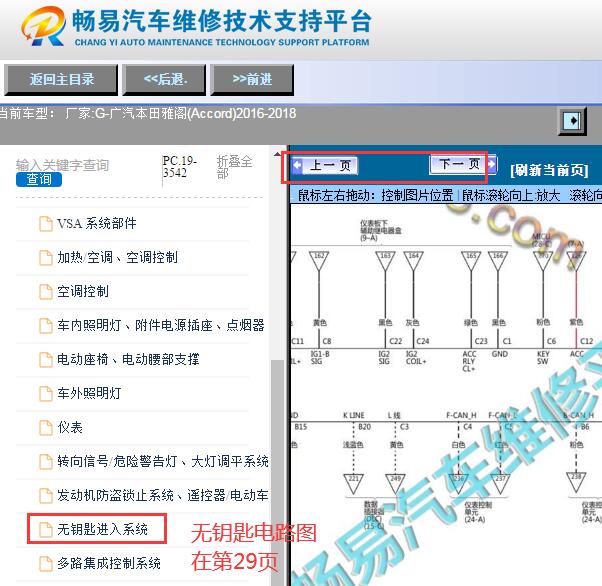 2016-2018年本田雅阁无钥匙进入电路图