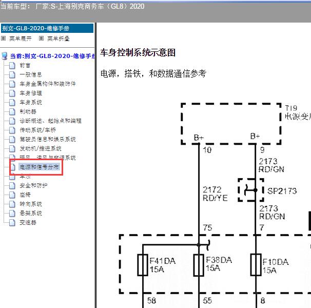 2020年别克GL8 车身模块电路图.