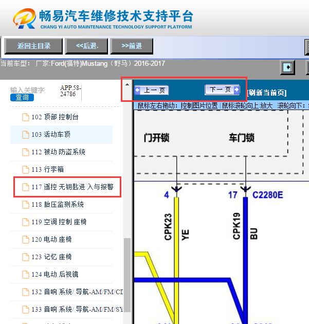 2017年福特野马  车门锁电路图