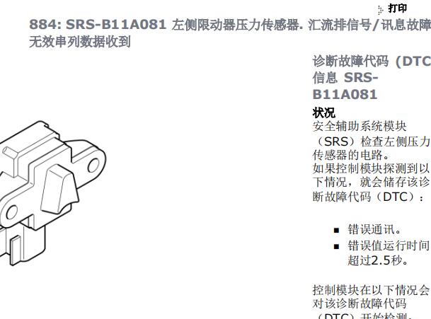 2014年沃尔沃XC60 安全气囊B11A081故障码资料