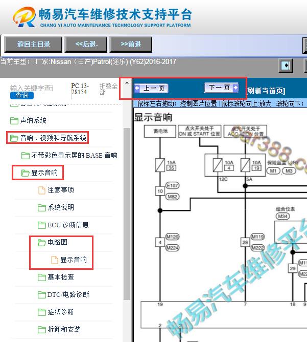 2017年日产途乐  音响电路图