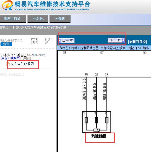 2018-2019年长安跨越王X1发动机节气门电路