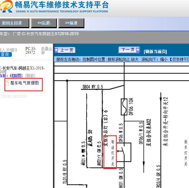 2018-2019年长安跨越王X1刹车灯开关电路图