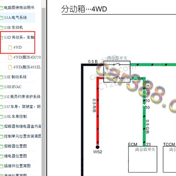 2017-2019年五十铃瑞迈 四驱电路图