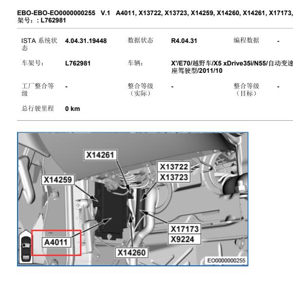 2012年宝马X5  脚步空间模块位置