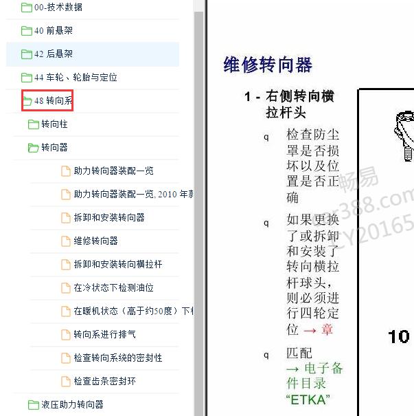 2016年大众凯路威 转向维修手册