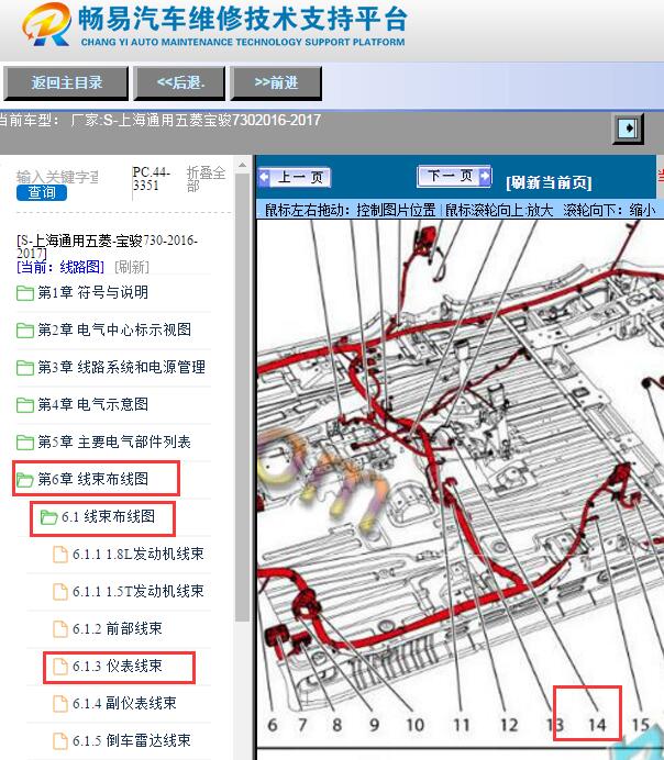 2016-2017年五菱宝骏730网关电脑位置