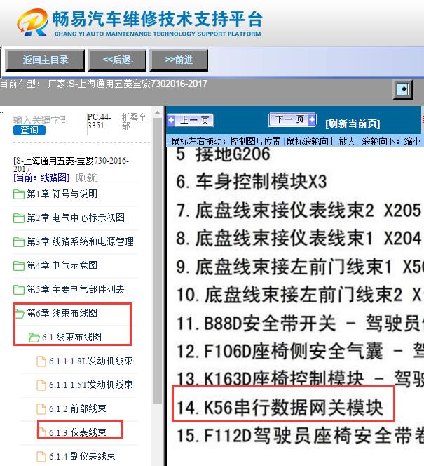 2016-2017年五菱宝骏730网关电脑位置