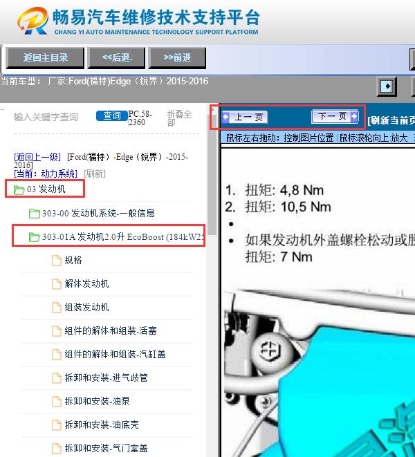 2015年福特锐界  发动机正时与扭矩资料